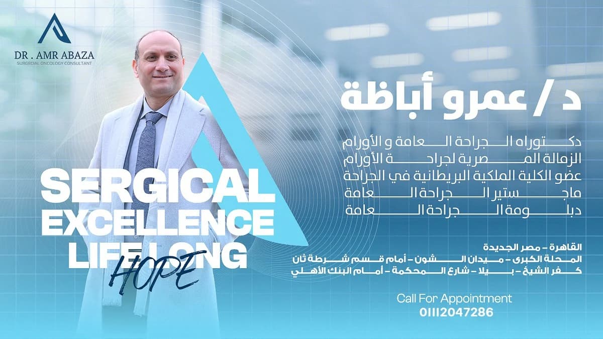 د. عمرو أباظة — نماذج مختارة من صور المشروع. 1