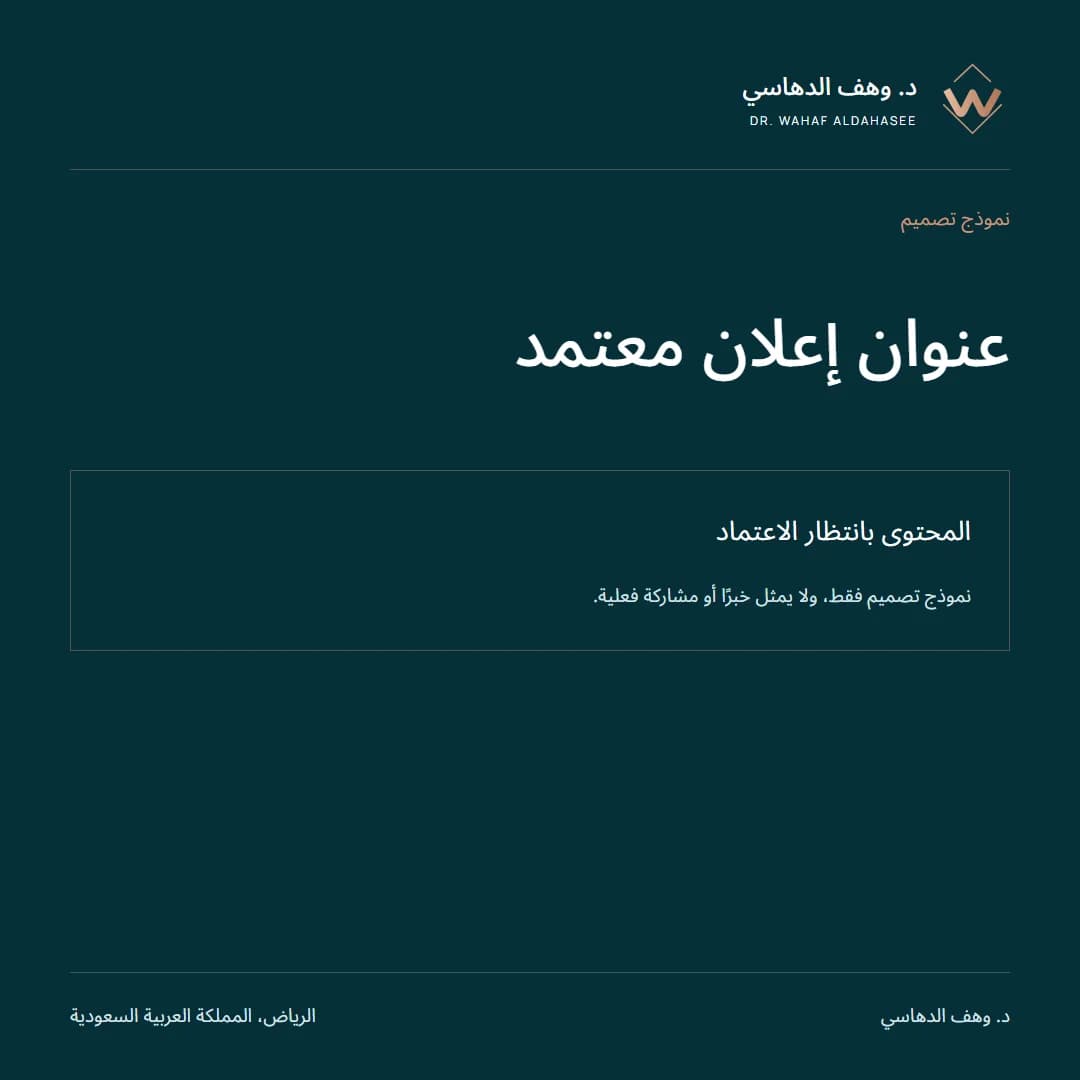 د. وهف الدهاسي — معاينة تطوير · المشروع قيد التنفيذ 1