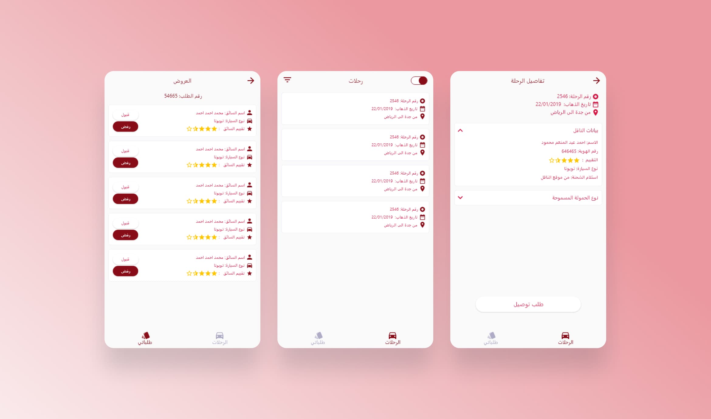 محفول — screenshot 3